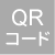 LINE QRコード
