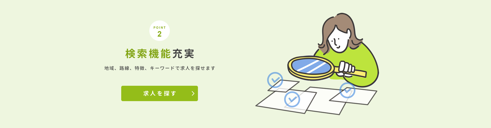 検索機能充実